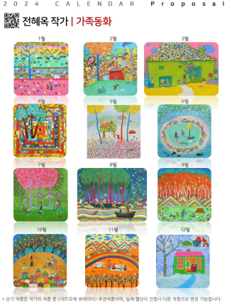 2025 캘린더(전혜옥 작가)