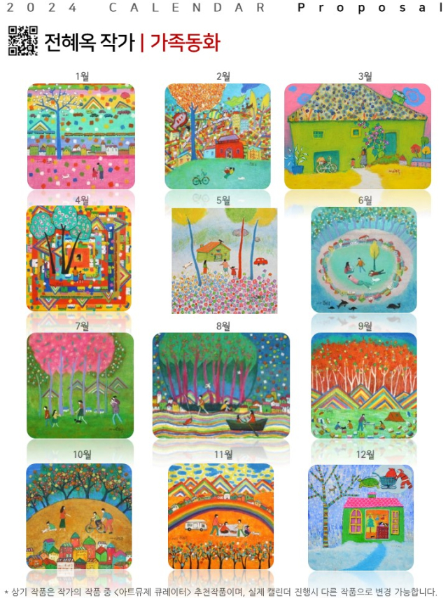 2025 캘린더(전혜옥 작가)