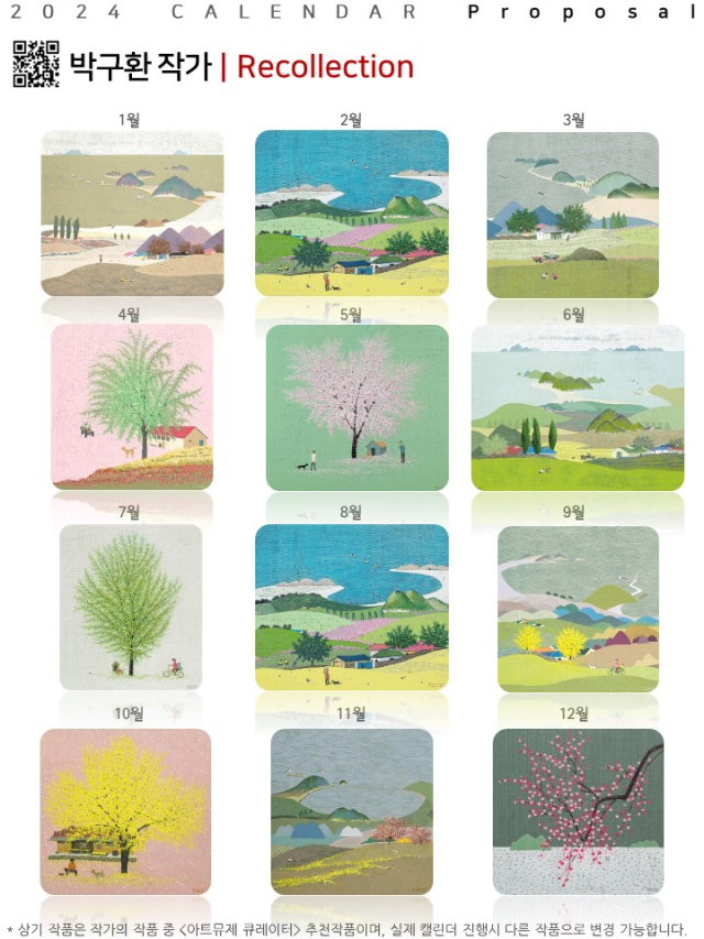 2025 캘린더(박구환 작가)