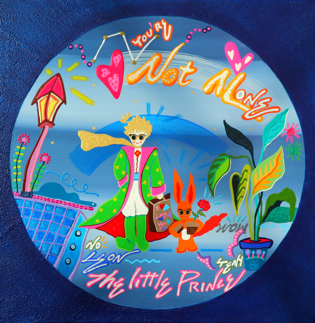 어린왕자의 여행(넌 혼자가 아니야)